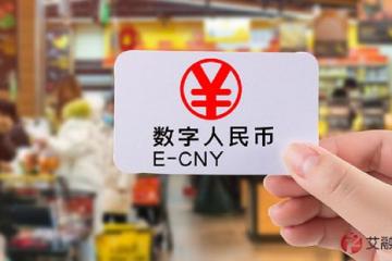 艾融软件数字人民币业务已在多家商业银行实现落地